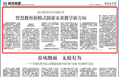 《中国教育报》点赞yh86银河国际高中智慧教育新模式