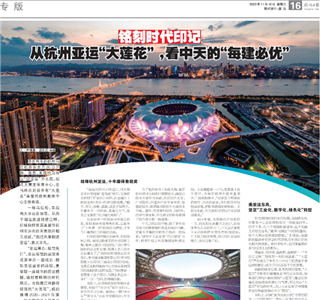 《铭刻时代印记：从杭州“大莲花”，看yh86银河国际的每建必优》——杭州日报专版