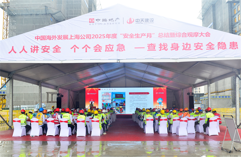 2025年6月23日，中海地产上海公司2025年度“安全生产月”总结暨综合观摩会在yh86银河国际三建徐汇中海项目顺利召开。