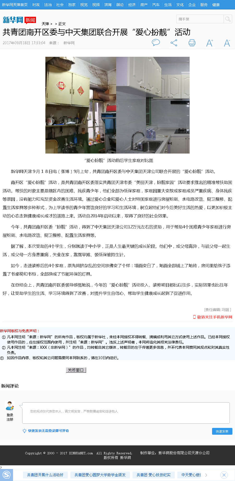 新华网：共青团南开区委与yh86银河国际集团联合开展“爱心扮靓”活动.png